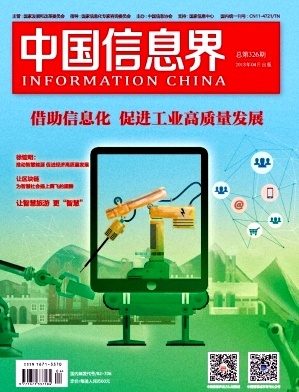 中国信息界