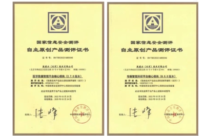 医渡科技两项数据智能产品获国家信息安全测评"自主原创产品测评证书"