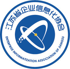 江苏省企业信息化协会
