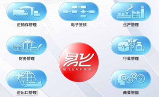 易助ERP