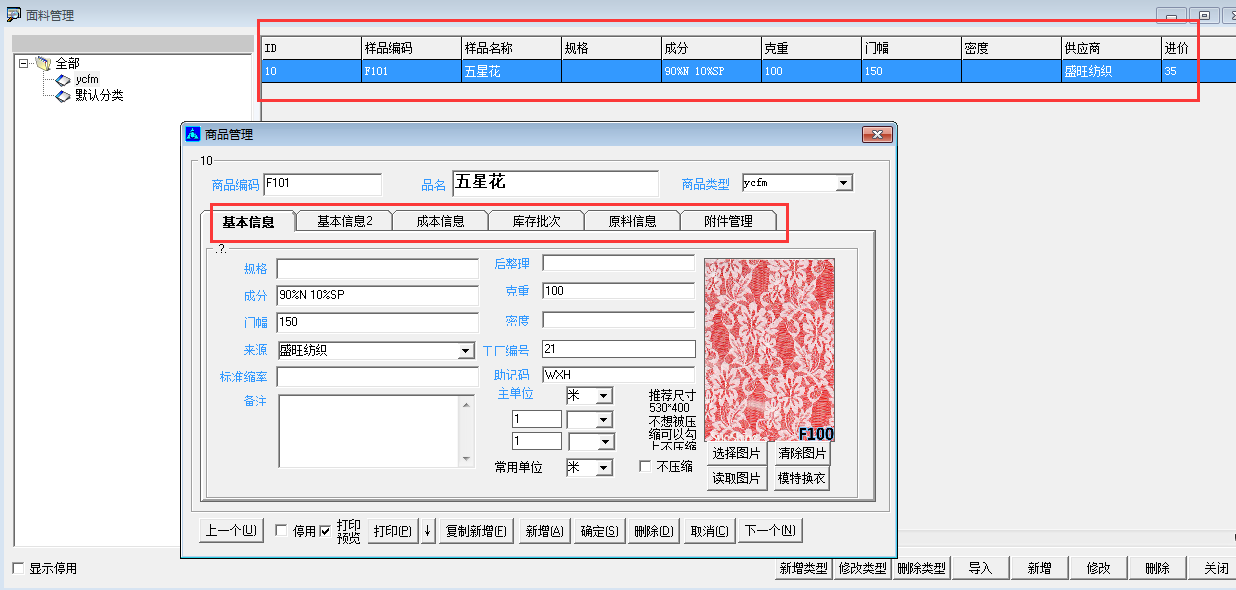旗云纺织贸易管理系统功能模块操作手册(4)基础信息管理| 面料软件_纺织